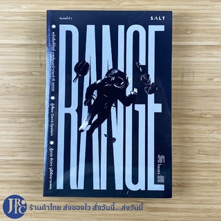 (พร้อมส่ง) RANGE หนังสือ วิชารู้รอบ (ใหม่100%) โดย David Epstein หนังสือที่ บิลล์ เกตส์ Bill Gates แนะนำปี 2020 -Howto