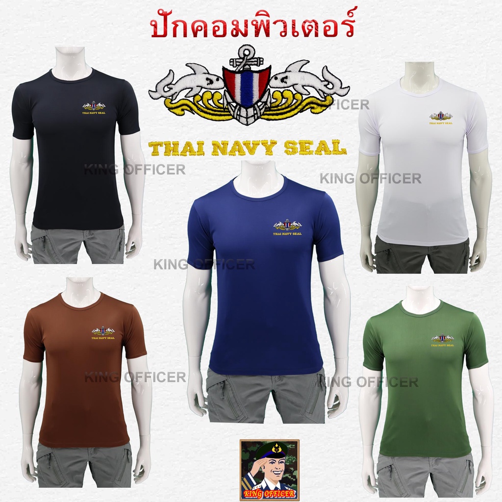 เสื้อ หน่วยซีล มนุษย์กบ แขนยาว คอเต่า คอกลม  ปักตรา ROYAL THAI NAVY SEAL  กองทัพเรือ เสื้อรบพิเศษ ดำ กรมท่า เขียวขี้ม้า