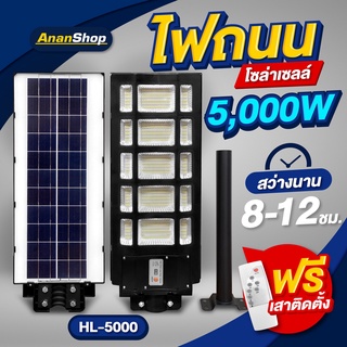 โคมไฟถนนโซล่าร์เซลล์ 5000w