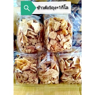 ข้าวตัง​ชิ้นเล็ก​200​กรัม​ ขนม ข้าวตัง​ ทำสด​ใหม่​จาก​โรงงาน​ ไม่เหม็นหืนรับรองต้องติดใจ