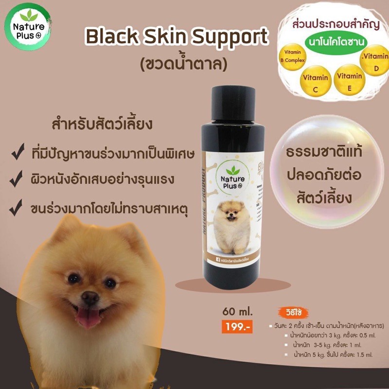 [สูตรปรับปรุง]วิตามินบำรุงขน Black skin vitamin สำหรับสุนัขที่มีปัญหาขนร่วงมาก