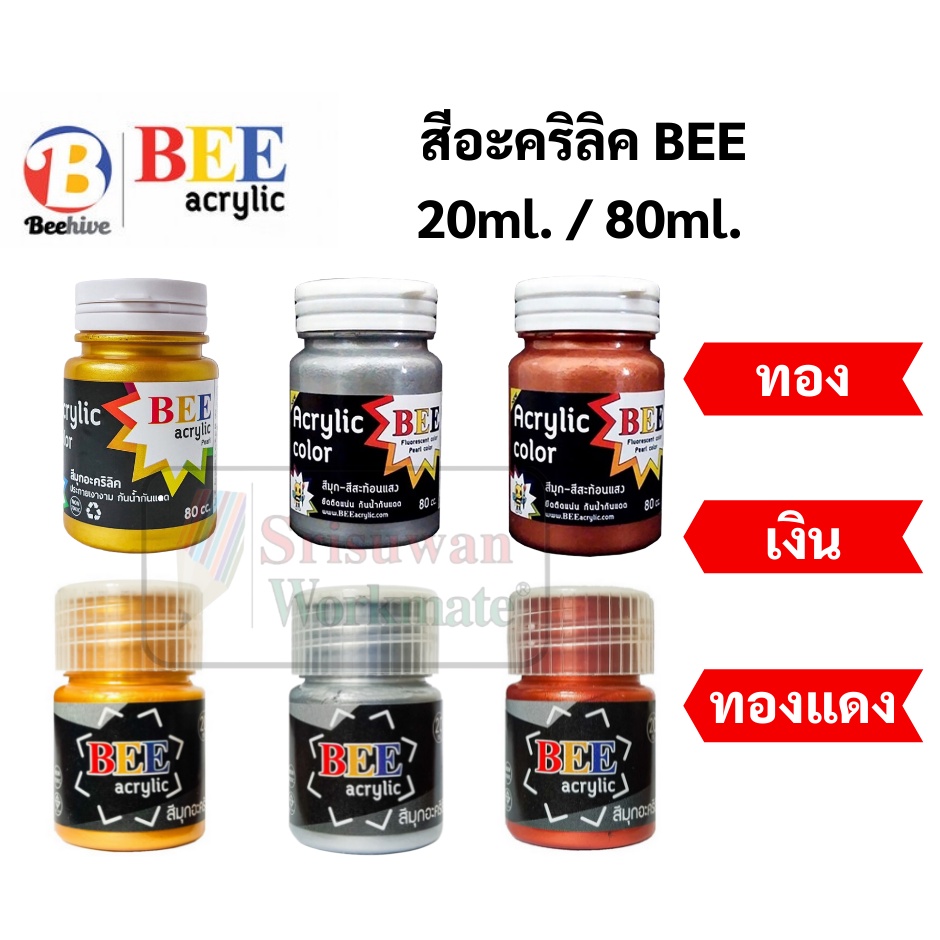 สีอะคริลิค BEE สีทอง เงิน ทองแดง 80 ml. / 20 ml. กันน้ำ Acrylic Color สีทาพญานาค สีทาวัด ประกายเงา สีเพ้นท์ผ้า