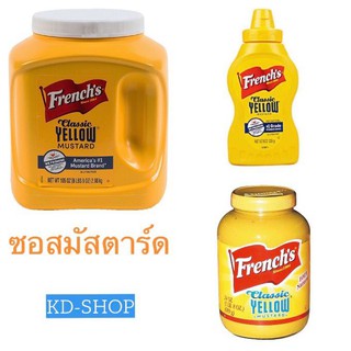 เฟร้นช์ [ของแท้™]✓ **ค่าส่งถูก** Frenchs Classic Yellow Mustard  มัสตาร์ดครีม  ซอสมัสตาร์ด คลาสสิค เยลโล่ (คีโต) คุ้ม !