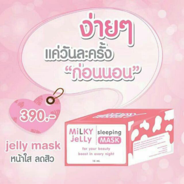 Jelly Mask