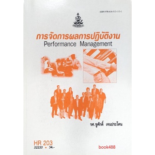 ตำรา ม ราม HR203 ( HRM2204 ) 52235 การจัดการผลการปฏิบัติงาน หนังสือรามคำแหง หนังสือ