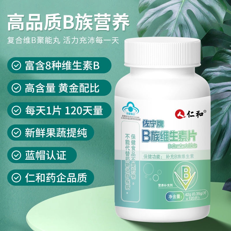 Renhe B วิตามินเม็ด 120 เม็ด multi-vitamin bb1b2b6b12 เม็ดกรดโฟลิกสำหรับผู้ชายและผู้หญิงนอนดึก