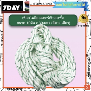 เชือกโพลีเอสเตอร์ถักสองชั้น ขนาด 12mm x 30 Meters Polyester Double Braid Rope