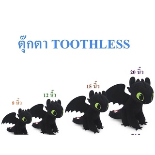 ตุ๊กตา Toothless มังกรเขี้ยวกุด ลิขสิทธิ์แท้