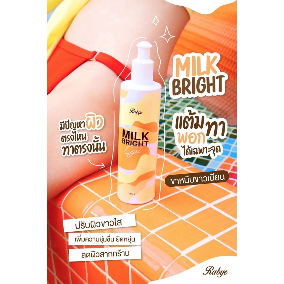 Rabye เคล็ดลับคู่ผิวสวย Milk Bright + Rice Marak Scrub