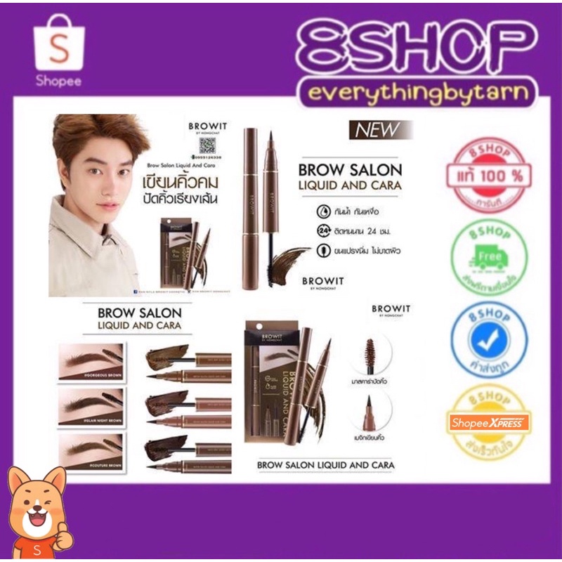 SALE !! หมดแล้วหมดเลย เมจิกเขียนคิ้ว+มาสคาร่าปัดคิ้ว น้องฉัตร BROWIT BROW SALON LIQUID & CARA มาสคาร่าคิ้ว Mascara คิ้ว