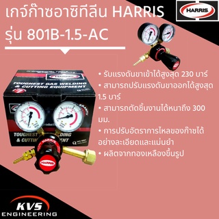 เกจ์ก๊าซอาซิทีลีน HARRIS รุ่น 801B-1.5-AC