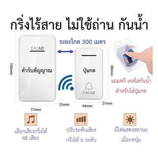 กริ่งไร้สาย Ring bell Doorbell ไม่ใช้ถ่าน กันน้ำ ระยะ 300 เมตร แถมฟรีเคสใสกันน้ำ กันฝุ่น สำหรับปุ่มกด