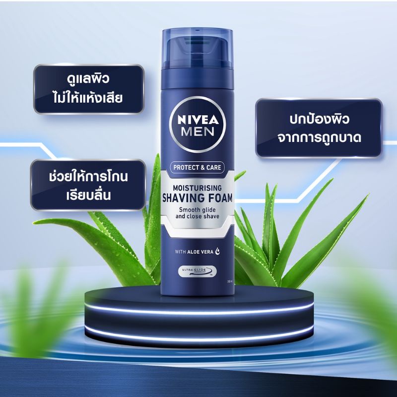 นีเวีย โฟมโกนหนวด 200 มล. เลือกสูตรได้ - รูปที่ 2
