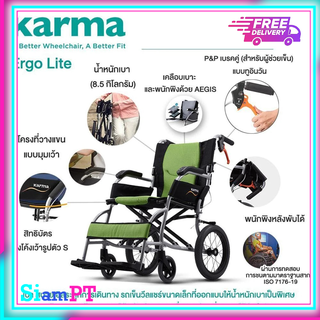 รถเข็นผู้ป่วย วีลแชร์ รถเข็นวีลแชร์ รถเข็นอัลลอยด์ KARMA S-ERGO LITE 2501 สีเขียว ล้อเล็ก 14นิ้ว น้ำหนักเบามากๆ