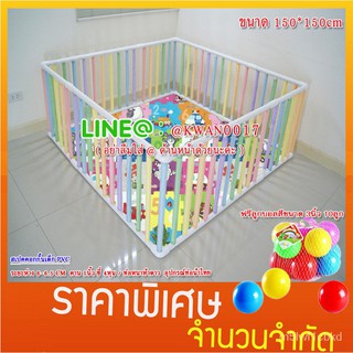 [[ ส่ง kerry ]]  คอกกั้นเด็ก 150*150cm + นวมซี่สีพาสเทล ฟรีบอล 10ลูก ByOv