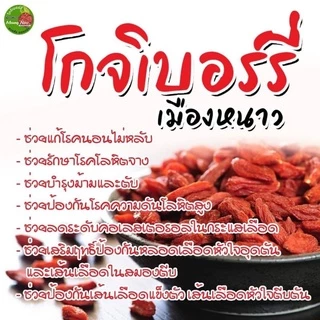 โกจิเบอร์รี่แดง ออร์แกนิค พร้อมทาน 150 กรัม วิตามินซีสูงมากกว่าส้ม500เท่าป้องกันหวัด (Organic Goji berry )4289&6395