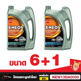 แท้💯ส่งไว🔥 ENEOS DIESEL PLUS น้ำมันเครื่อง เอเนออส ดีเซล พลัส 10W30 / 15W40 6 ลิตร ฟรี!1ลิตร เกรดเทคโนโลยีสังเคราะห์