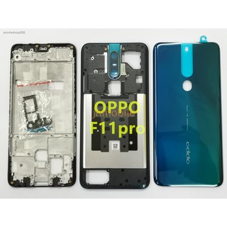 ♚ชุดBody OPPO F11pro,ชุดBody F11pro