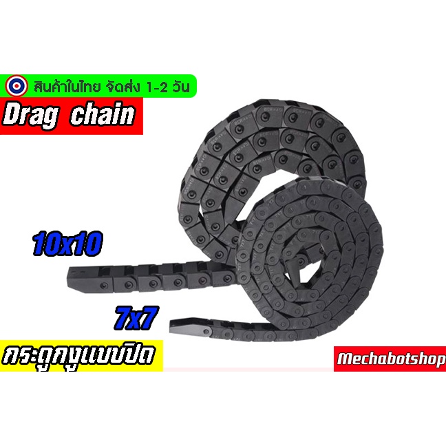 🔥[พร้อมส่ง]🔥Cable Drag Chain  กระดูกงู 1เมตร  รางกระดูกงู รางกระดูกงูร้อยสายไฟ รางกระดูกงูเก็บสายไฟ 