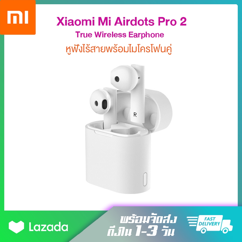 [พร้อมจัดส่ง!!] Xiaomi Mi Airdots Pro 2 - True Wireless หูฟังไร้สาย เสียงดี ฟังก์ชั่นครบ