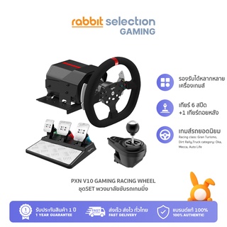 PXN V10 Gaming Racing Wheel ชุดSetพวงมาลัยขับรถเกมส์แข่งรถ รุ่น V10 มี Force Feedback By Rabbit Selection Gaming