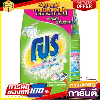 🎯BEST🎯 ผงซักฟอก โปร สูตรไวท์ รีเทิร์น 4500 กรัม Pro Detergent Powder White Return 4500 g. 🛺💨