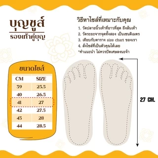บุญชูส์ รองเท้าคู่บุญ แบบสวม (รองเท้าถวายพระ) สังฆทานยุคใหม่ (แถมฟรี ธูปไร้ควันในเซท) รุ่น 33-2503