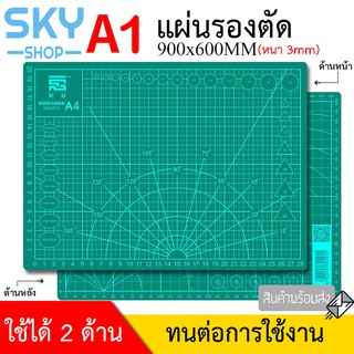 SKY แผ่นรองตัด แผ่นยางรองตัด ขนาด A1 60*90*3 1 แผ่น แผ่นรองกรีด แผ่นรองตัดกระดาษ สำหรับคัทเตอร์ แผ่นยางคุณภาพดี