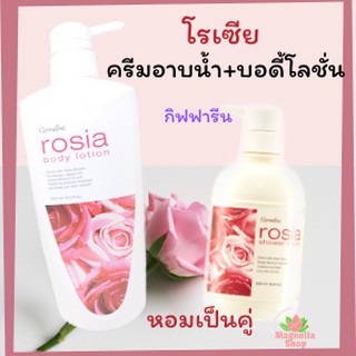 ครีมอาบน้ำและโลชั่นบำรุงผิว กลิ่นกุหลาบ โรเซีย กิฟฟารีน 400 มล. Rosia Shower Cream and Body Lotion Giffarine กลิ่นกุหลาบ