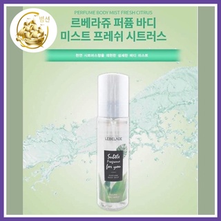 น้ำหอม LEBELAGE PERFUME MIST