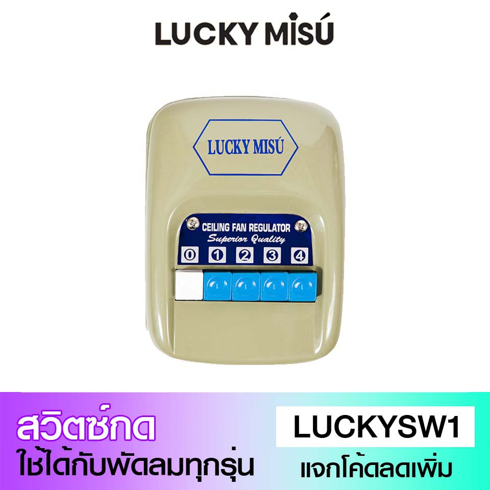 Lucky Misu สวิตซ์พัดลมเพดาน สวิตซ์กด (สีเขียว) ใช้ได้กับทุกรุ่น