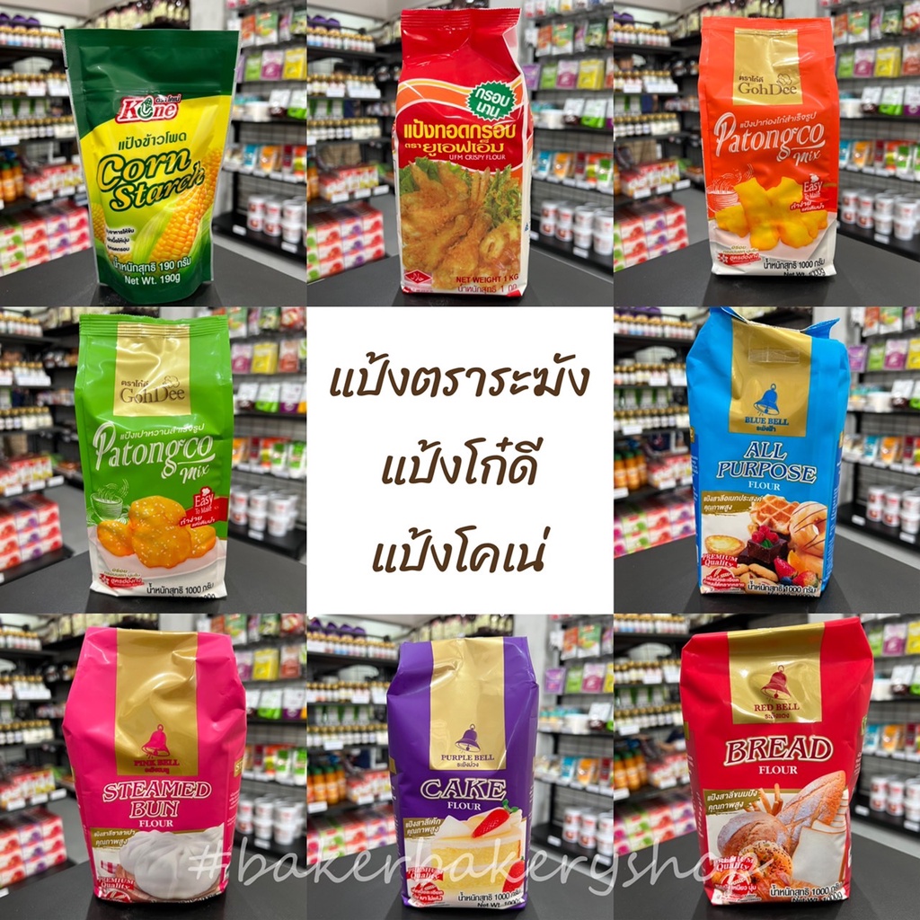 แป้งโก๋ดี แป้งปาท่องโก๋สำเร็จรูป  ขนาด 1 กิโลกรัม