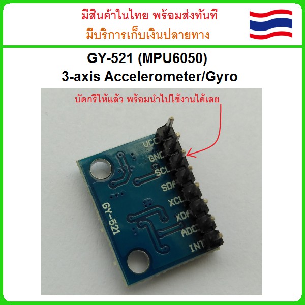 โมดูล GY-521(MPU6050) วัดความเร่ง 3 แกนพร้อมกัน 3-axis ...