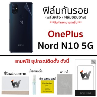 Oneplus Nord N10 5G ฟิล์มกันรอย ฟิล์มรอบตัว ฟิล์มหลัง ขอบข้าง