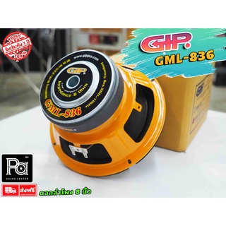 GIP GML 836 ดอกลำโพง 8 นิ้ว GML836 PA SOUND CENTER พีเอ ซาวด์ เซนเตอร์