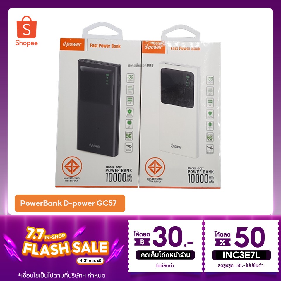 (ลดเพิ่ม80.- เก็บโค้ดหน้าร้าน+กรอกโค้ดINC3E7L) d-power GC57 PowerBank พาวเวอร์แบงค์ขนาด 10000mAh มีจ