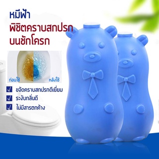 หมีฟ้าน้ำยาดับกลิ่นชักโครก ลดกลิ่นเหม็นห้องน้ำ