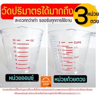 🔥ส่งฟรี🔥 ถ้วยตวงพลาสติก หูจับยาวพิเศษ! Winner รุ่น3หน่วย (CUP,Oz,ml) มีให้เลือก2ขนาด! ถ้วยตวง แก้วตวง ช้อนตวง