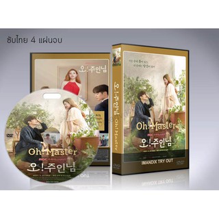 ซีรี่ย์เกาหลี Oh! Master / Oh My Lady Lord  (ซับไทย) DVD 4 แผ่นจบ.