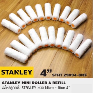 STANLEY อะไหล่ ลูกกลิ้งทาสี 4” ชนิด Micro - fiber ของแท้ 100%