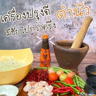 "ตำนัว" น้ำปลาร้าตำนัว ปลาร้าตำนัว มีให้เลือก 3 สูตร น้ำปลาร้าต้มสุกปรุงรส 350 มล.