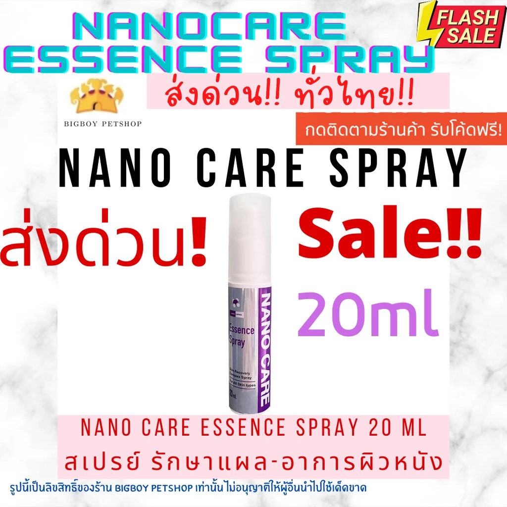 Sale!! Nano Spray สเปรย์ นาโนแคร์ 20 ml Care Essence ฉีดพ่นใส่แผล แผลสด ช่องปาก wound สุนัข แมว