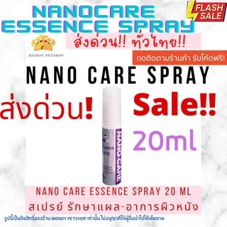 Sale!! Nano Spray สเปรย์ นาโนแคร์ 20 ml Care Essence ฉีดพ่นใส่แผล แผลสด ช่องปาก wound สุนัข แมว