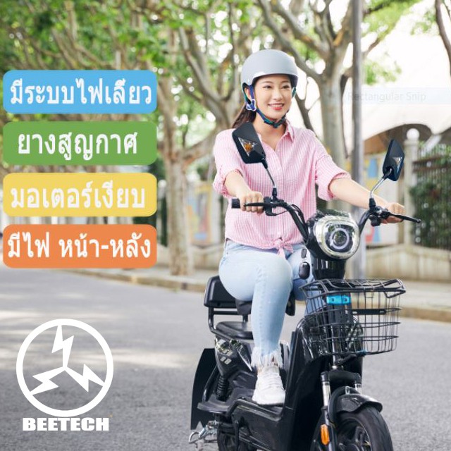 BEETECH จักรยานไฟฟ้า รุ่น LUCKY มีกระจกมองหลัง ไฟหน้า ไฟเลี้ยว ที่ปั่นในตัว มีศูนย์บริการและประกอบไทย [รับประกันคุุณภาพ]