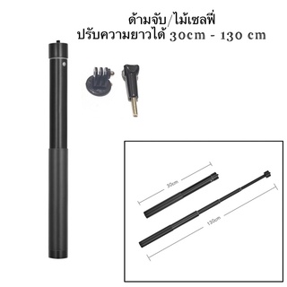 ไม้เซลฟี่ ด้ามจับ ปรับความยาวได้ 30-130 cm พร้อมตัวแปลงใส่กล…