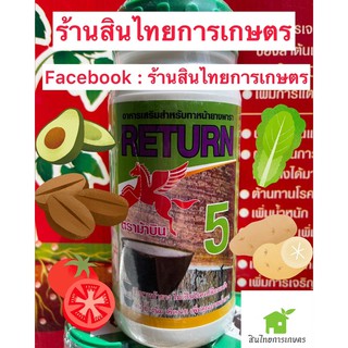 🪴อาหารเสริมสำหรับทาหน้ายาง RETURN ตราม้าบิน (ยาเร่งน้ำยาง) 5%