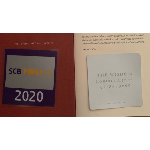 บัตรจอดรถ scb ,wisdom