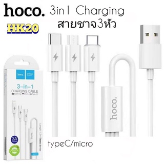 3in1 cable Hoco HK20 สายชาร์จ 3 หัว ชาร์จได้กับมือถือทุกรุ่น ไม่รองรับFast charging ยาว 1 เมตร