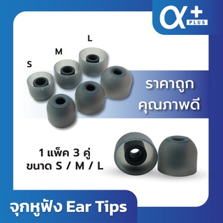 จุกหูฟัง EarTips For inear bluetooth 1 แพ็ค 3 คู่ 🔥HOT SELL🔥