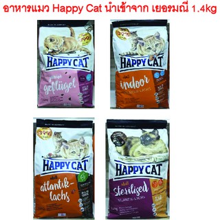 Happy Cat อาหารแมว นำเข้าเยอรมัน